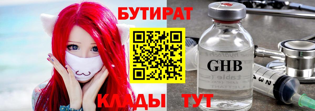 Гагарин  БУТИРАТ 1.4BDO  БУТИРАТ  Вход с VPN 