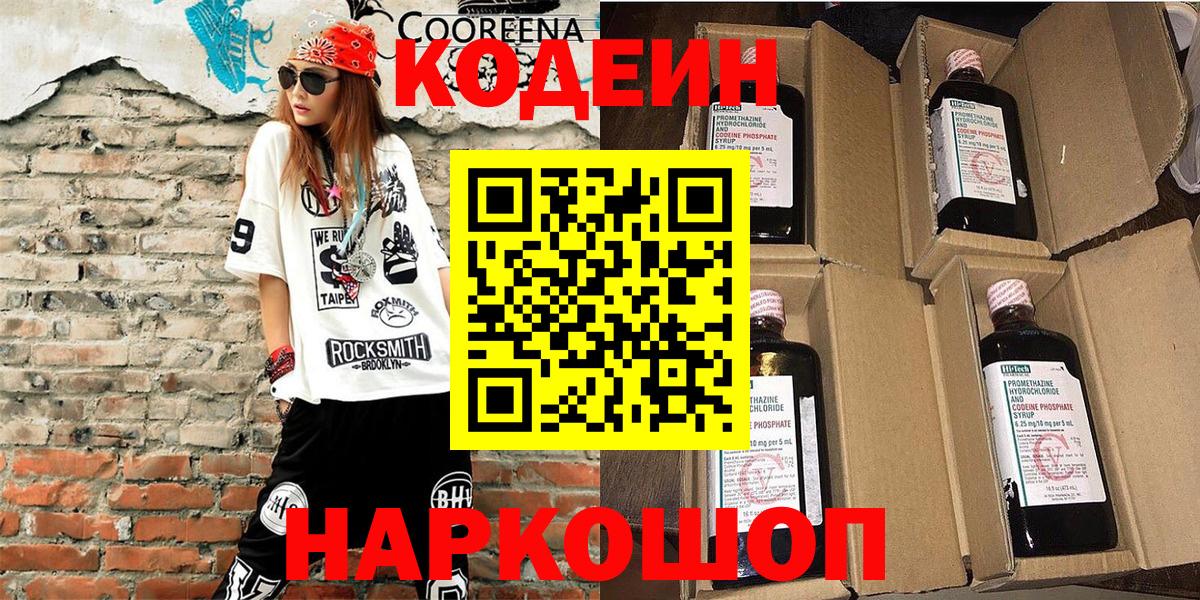 Codein напиток Lean (лин)  Кодеиновый сироп Lean напиток Lean (лин)  Вход с VPN  Гагарин 