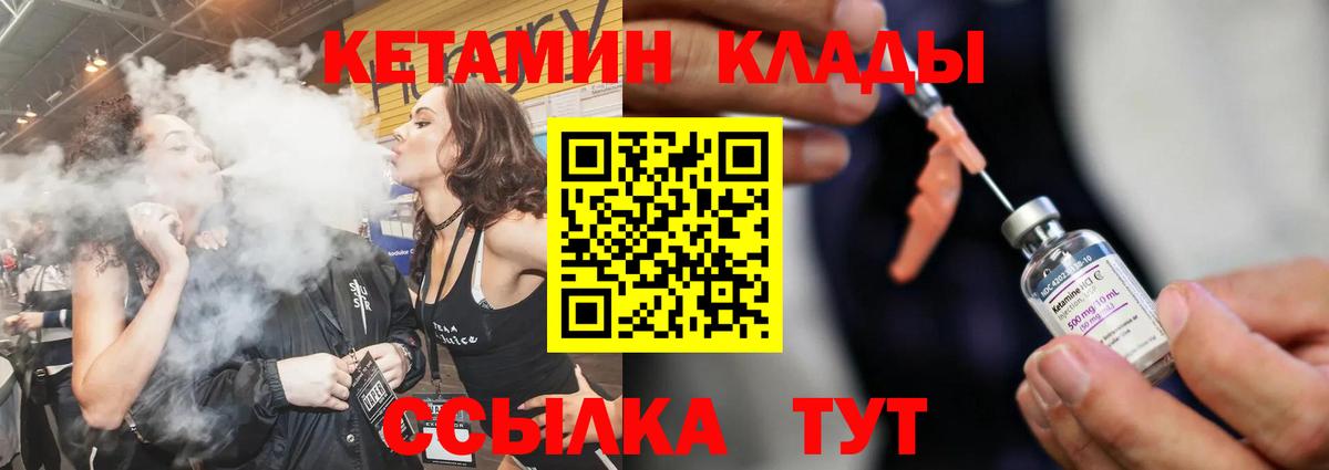 КЕТАМИН VHQ  Вход с VPN  Гагарин  Кетамин VHQ 